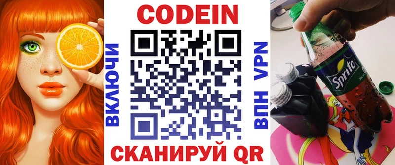 Кодеиновый сироп Lean напиток Lean (лин)  Куртамыш 